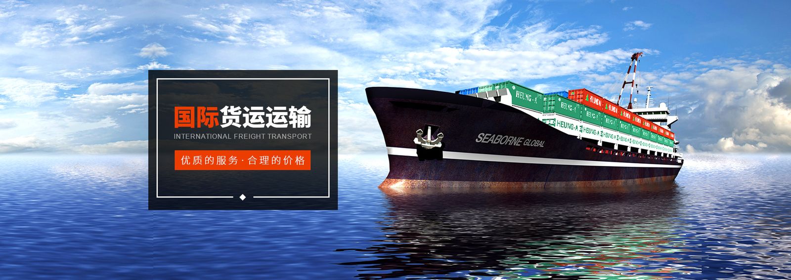国际货运运输